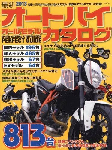 All Motorcycle Model Catalog Book 2013 Japanese　from Japan