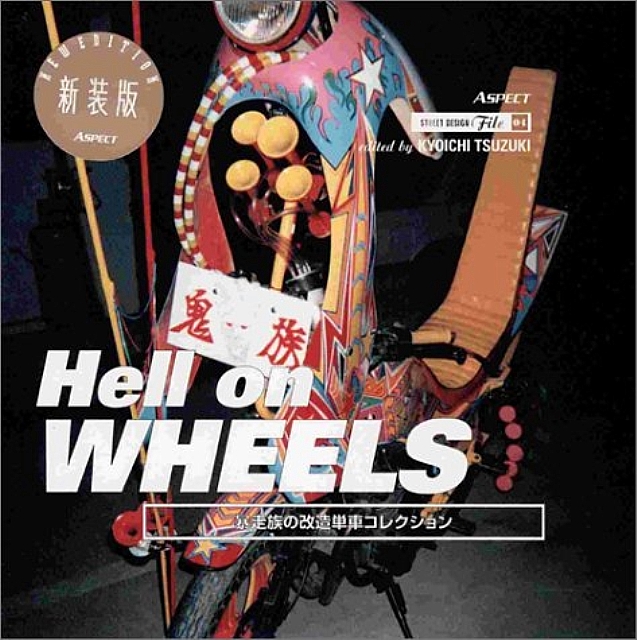 Hell On Wheels: Japanese Gang Remodeled Motorcycle Photo Collection Book