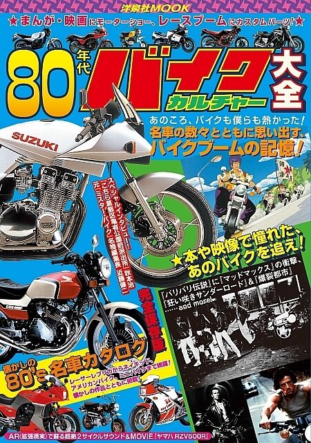 80's Motorcycle Culture Perfect Encyclopedia Book